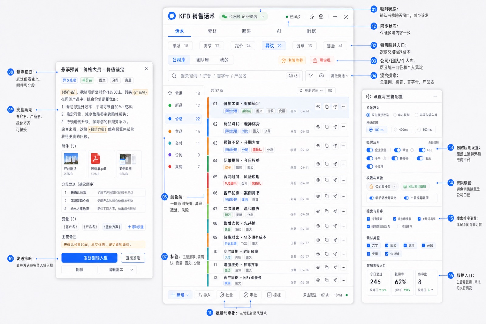 话术宝产品界面：聊天窗口右侧的话术侧边栏与底部快捷栏